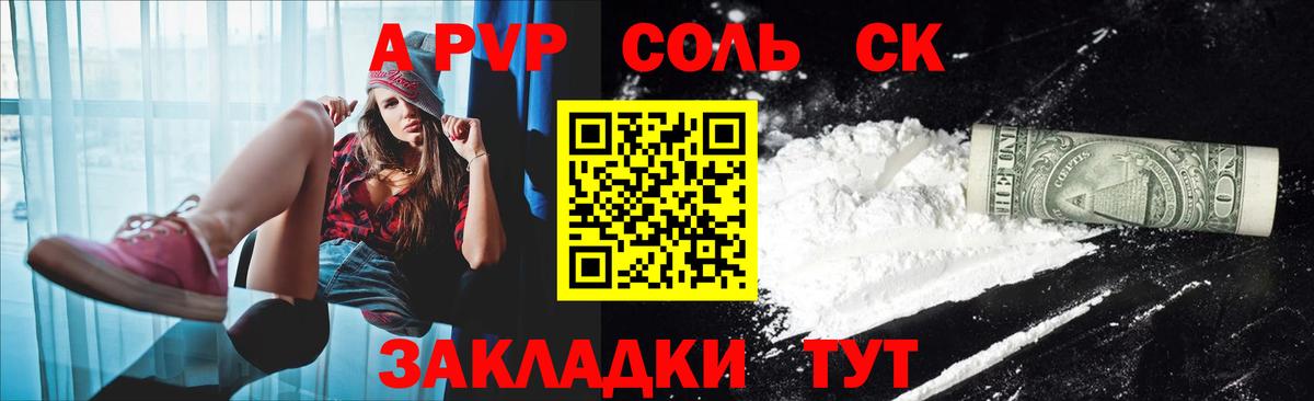 A-PVP СК  APVP мука  Alfa_PVP Соль  Краснознаменск  где купить наркоту  Вход с VPN  Alpha-PVP 