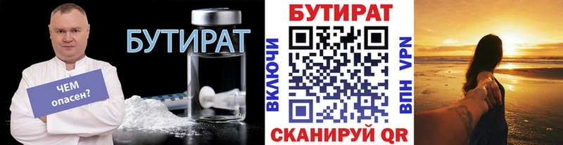 БУТИРАТ Butirat блэк спрут маркетплейс Краснознаменск