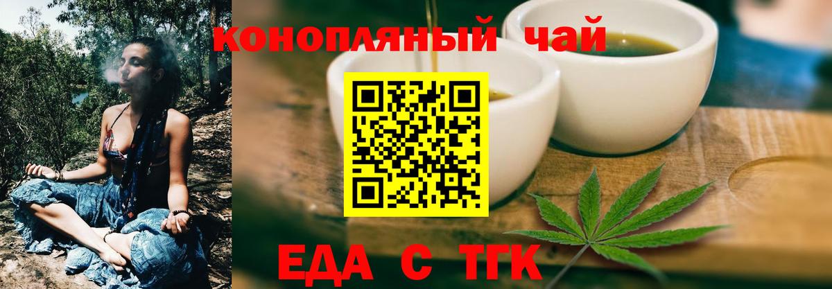Печенье с ТГК марихуана  Вход с VPN  Краснознаменск 