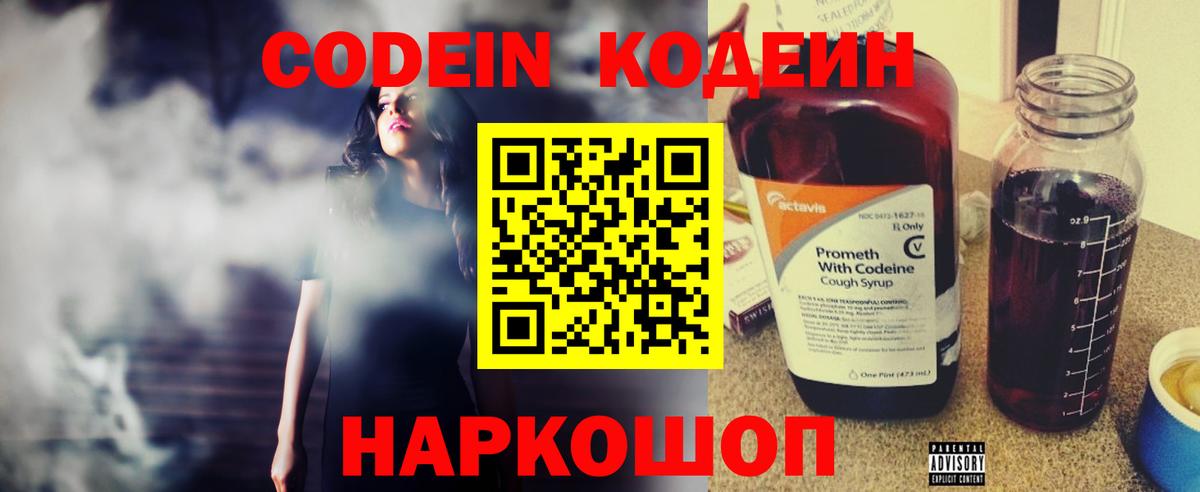 Кодеиновый сироп Lean Purple Drank  Codein Purple Drank  Вход с VPN  Краснознаменск 