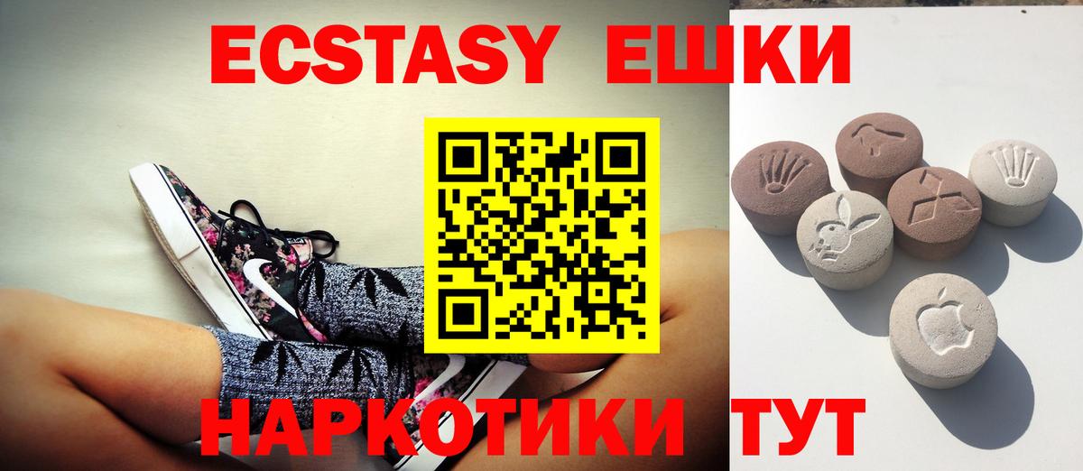 Экстази 280 MDMA Краснознаменск