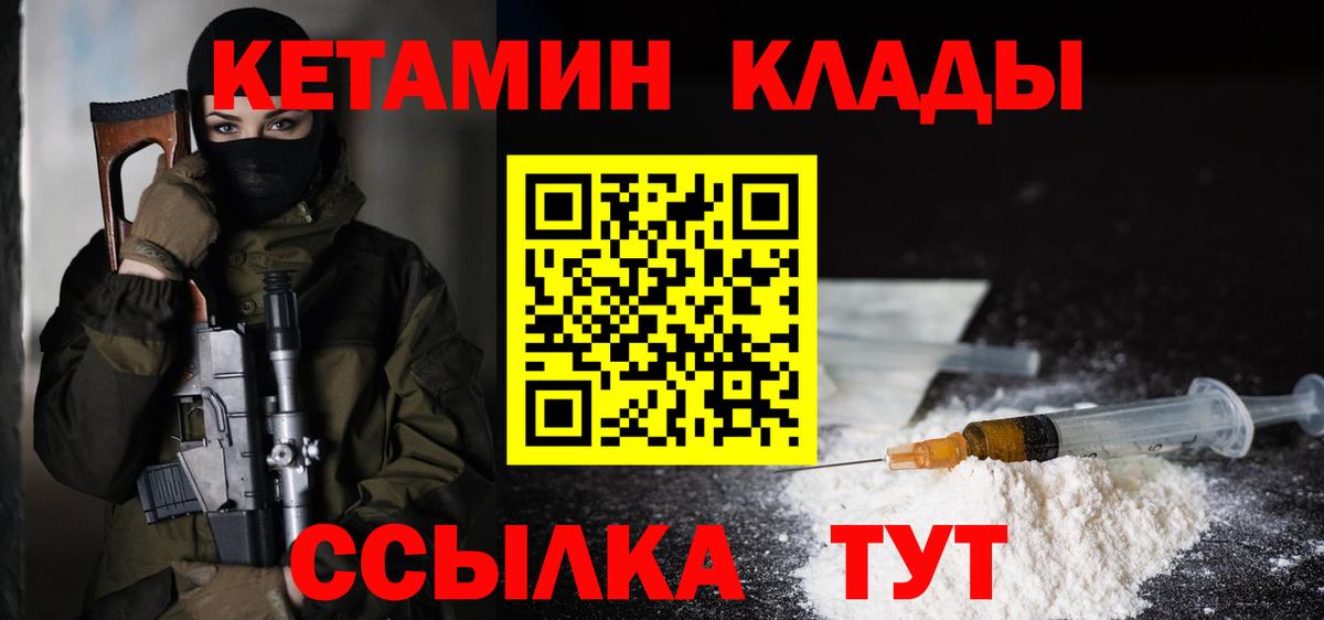 Краснознаменск  КЕТАМИН VHQ  Вход с VPN  КЕТАМИН VHQ 