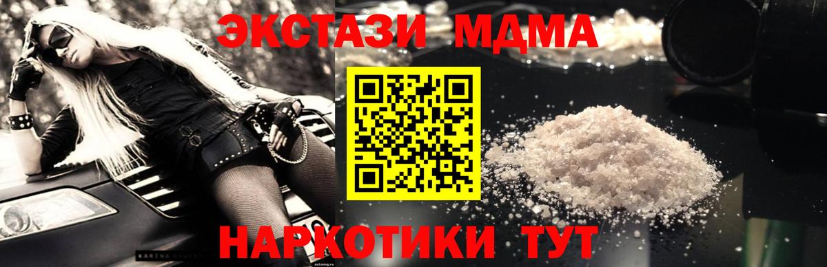 МДМА кристаллы Краснознаменск