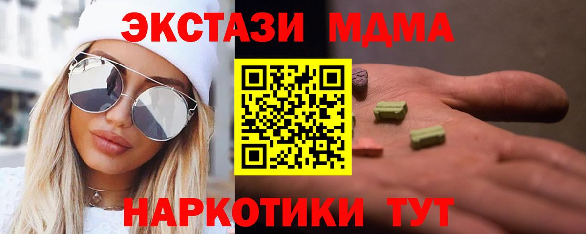 Краснознаменск  MDMA молли  МДМА crystal  Вход с VPN 