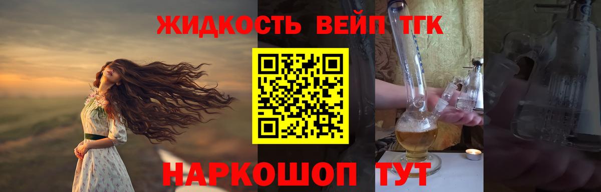 ТГК вейп с тгк  Вход с VPN  Краснознаменск 